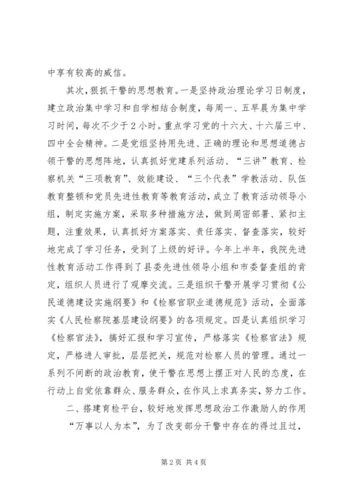 检察院思想政治工作汇报材料 (4).docx