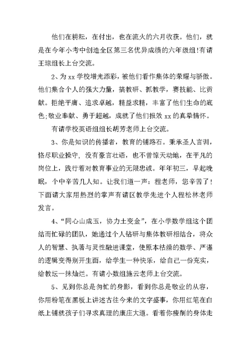 教师节座谈会暨先进表彰大会主持词