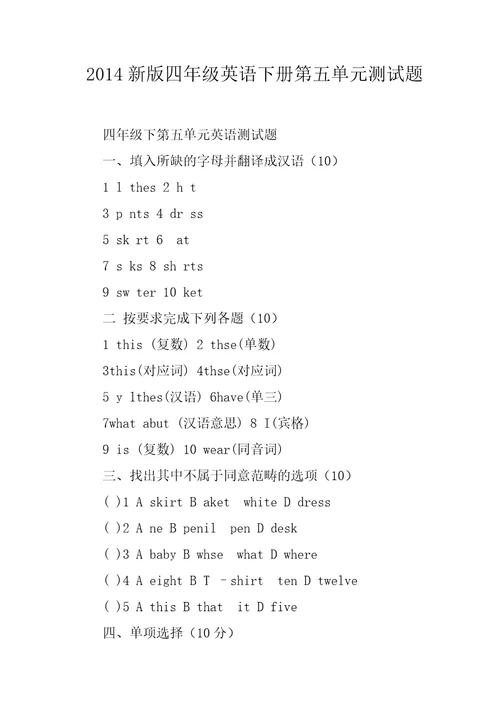 2014新版四年级英语下册第五单元测试题