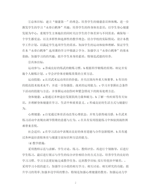 精编之初中体育老师工作计划范文.docx