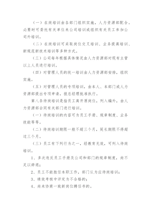 员工食品安全培训制度.docx