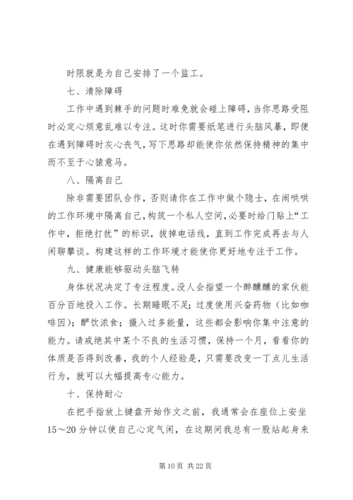 保持学习热情的10个技巧.docx