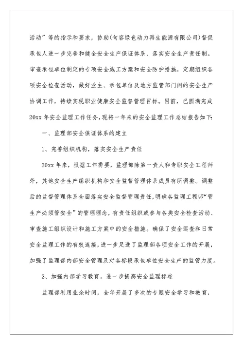 2022监理工程师年终工作总结
