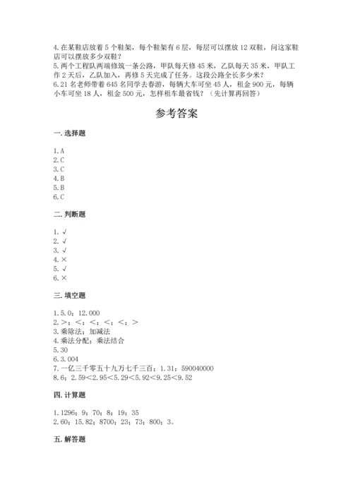 小学四年级下册数学期中测试卷含答案【精练】.docx