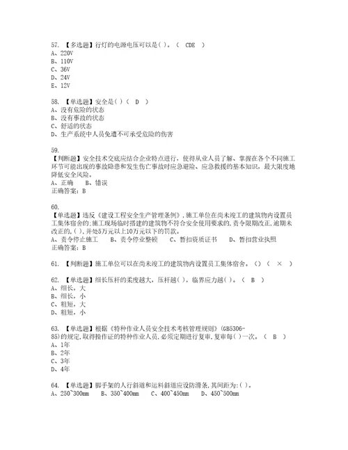 2022年福建省安全员C证专职安全员模拟考试题含答案90