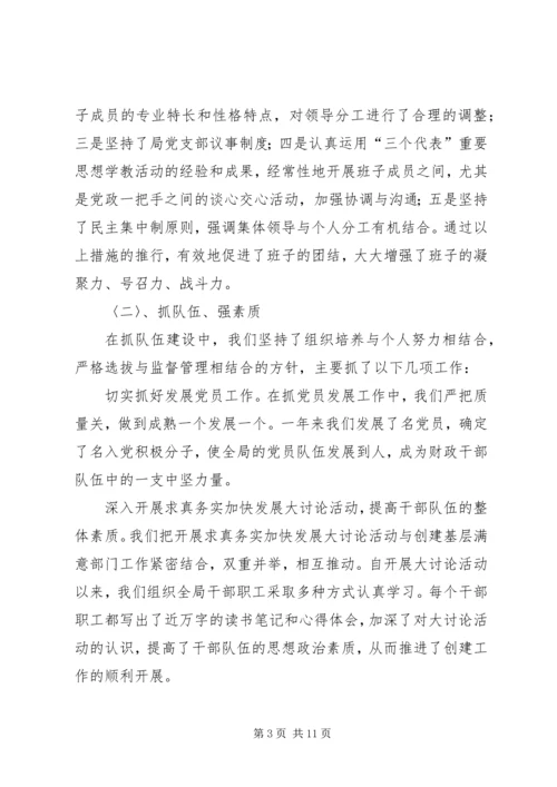 县财政局创建基层满意部门工作情况汇报 (4).docx