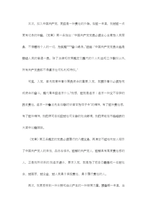 转正思想汇报格式参考