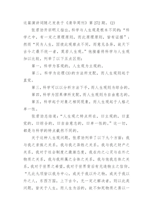 科玄论战的过程相关科技哲学论文.docx