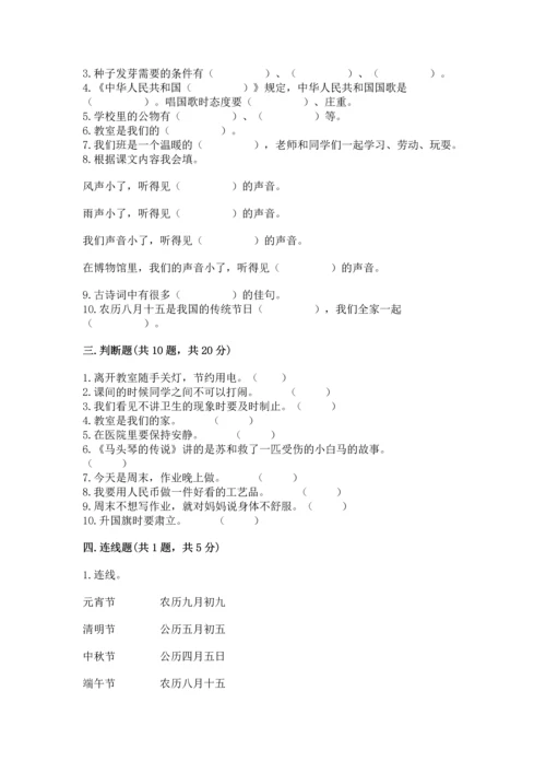 部编版二年级上册道德与法治期末测试卷含完整答案（名师系列）.docx