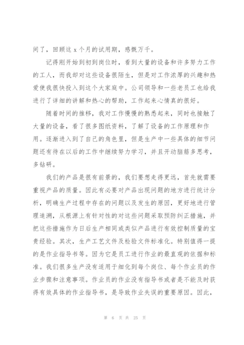 普通员工个人工作总结800字（10篇）.docx