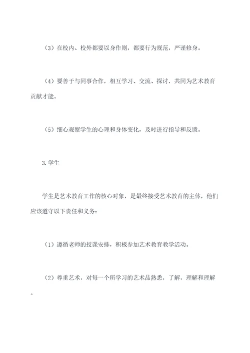 学校艺术教育工作规章制度