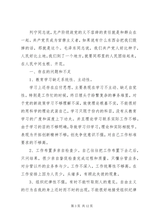 对党的群众路线教育实践活动的认识 (4).docx