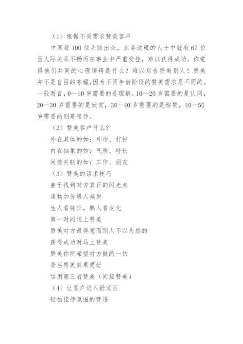 汽车销售技巧话术.docx