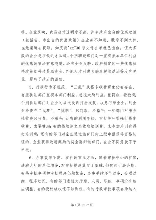 关于优化农村经济发展环境的思考 (3).docx