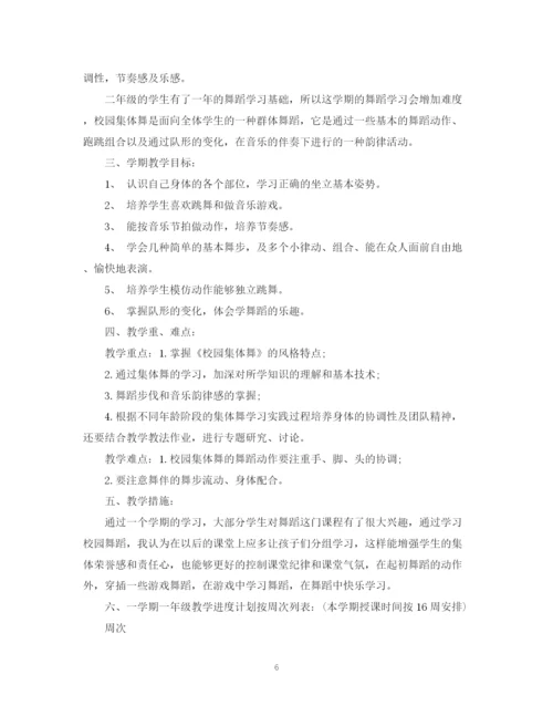 精编之关于舞蹈教学计划范文精选.docx