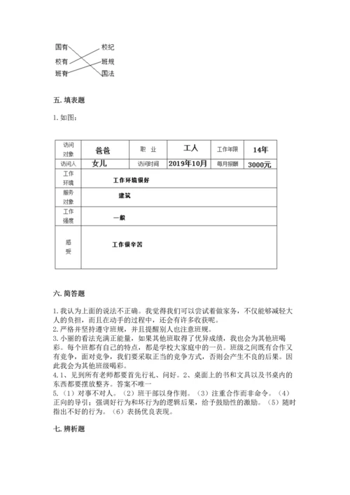 部编版道德与法治四年级上册期中测试卷及参考答案【b卷】.docx