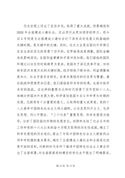 学习十八大报告 (3).docx