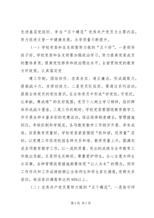 阜康总工会在创优争先活动中开展基层组织建设年的实施方案 (5).docx