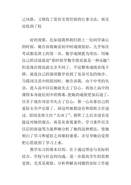 寒假学生教育的实习报告