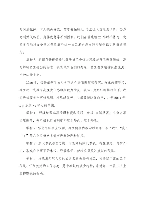 物业秩序主管年度工作总结五篇