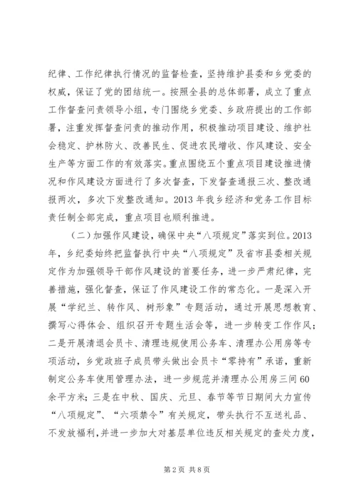 某乡党代会工作报告最后稿 (3).docx