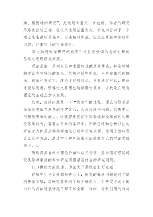 论文开题报告怎样写.docx