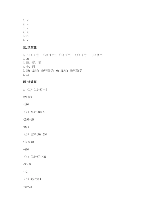 苏教版小学四年级上册数学期末试卷附参考答案（黄金题型）.docx