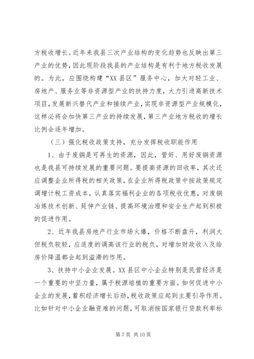 地税职能经济建设调研报告.docx