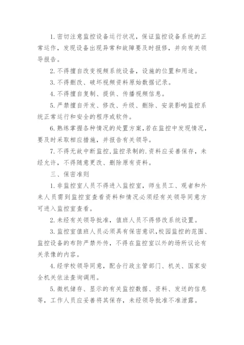 学校视频监控管理制度规定8篇.docx