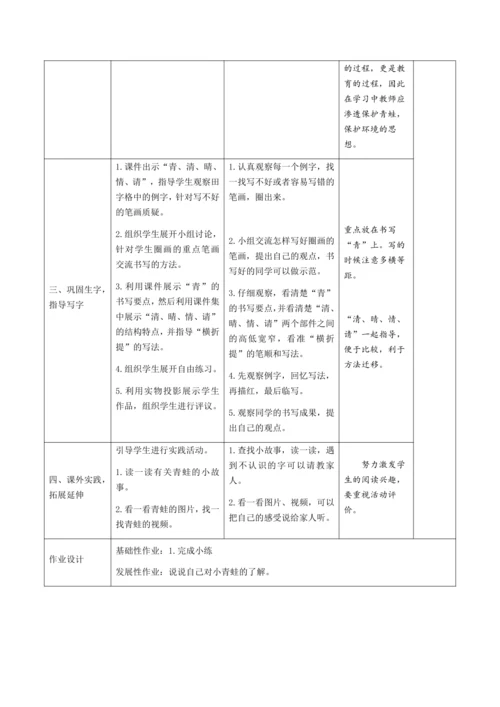 3《小青蛙》新课标核心素养教案
