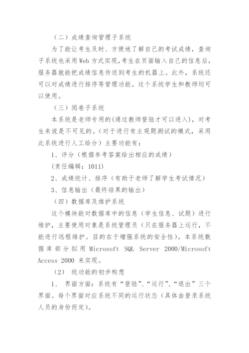 网上考试系统论文开题报告.docx