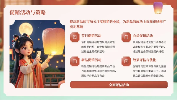 橙红色中国风中秋节古灯营销方案PPT