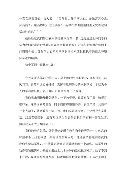 初中军训心得体会集锦五篇（一）.docx