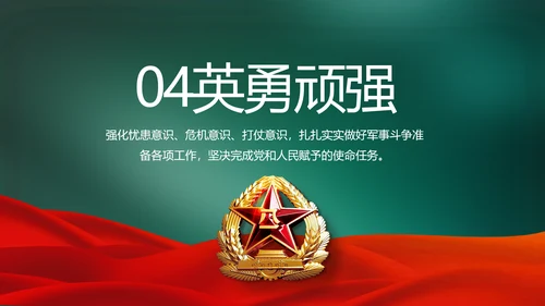 八一部队军事工作总结汇报动态PPT