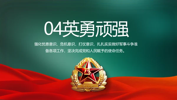 八一部队军事工作总结汇报动态PPT