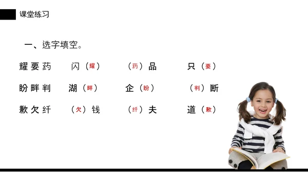 我不能失信三年级下册PPT课件