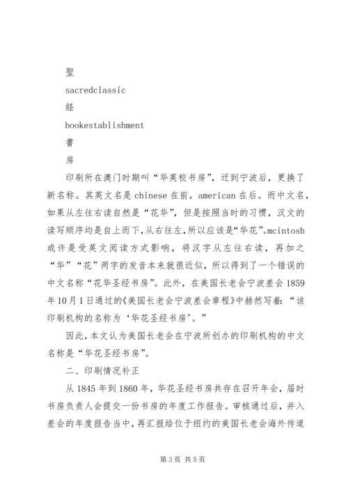 以琳书房圣经华花圣经书房考.docx