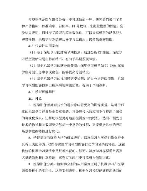 机器学习在医学影像分析中的应用进展