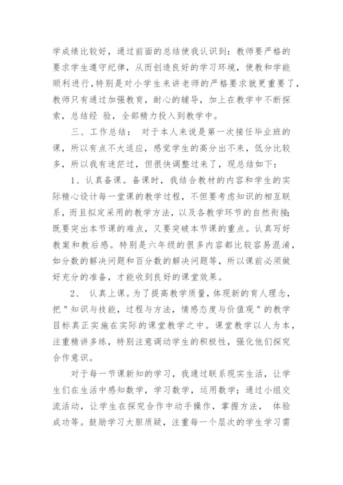 六年级上册数学教学工作总结1.docx