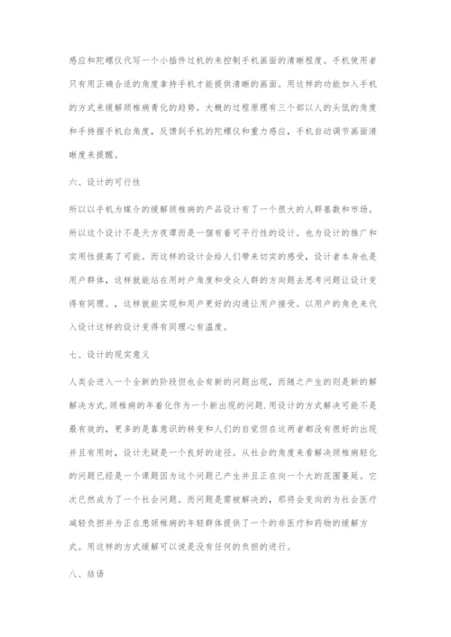 基于同理心的产品设计.docx