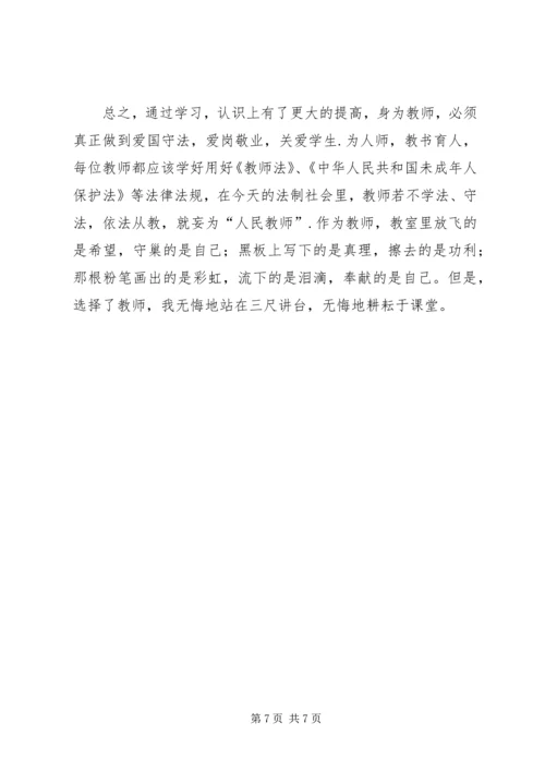 学习法律常识心得体会_1 (5).docx