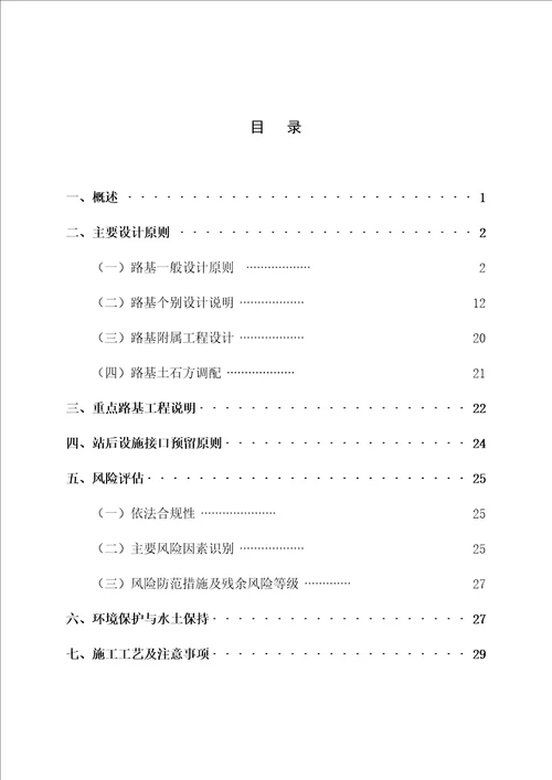 蒙华浩三段站前工程设计技术交底材料晋豫段路基