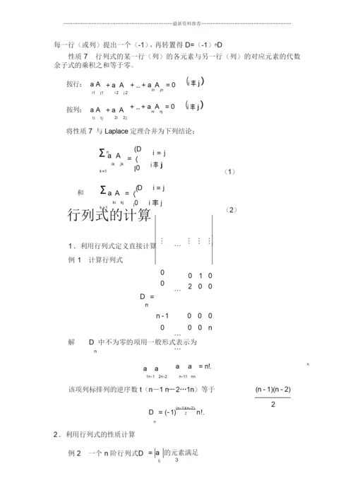 关于行列式的一般定义和计算方法精编版.docx