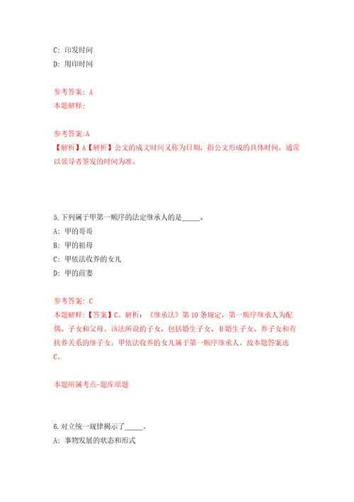 2021年12月四川雅安市人力资源和社会保障局公开招聘编外工作人员1人模拟考核试卷含答案0