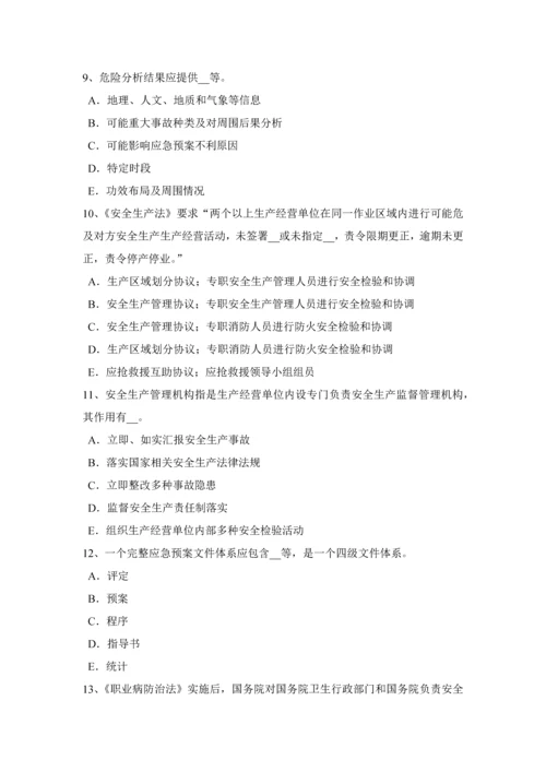 上半年上海安全生产法内容安全生产法律标准体系的特征模拟试题.docx