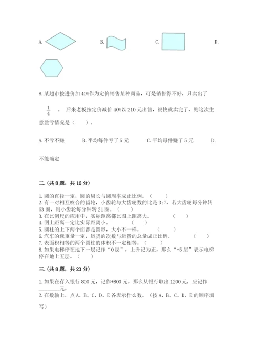 小学数学六年级下册竞赛试题精品【达标题】.docx