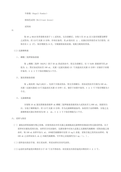 水中大肠杆菌的检测方法