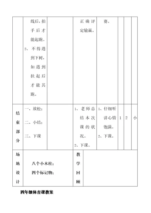 小学三年级上册体育教案1