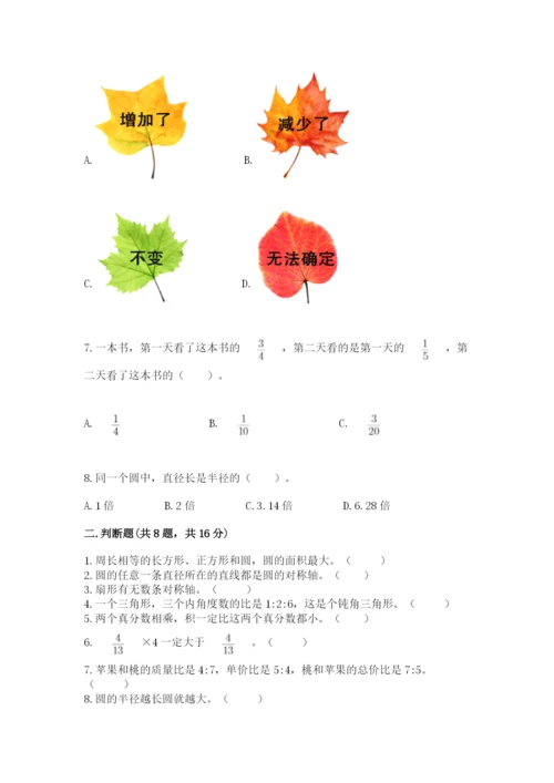2022人教版六年级上册数学期末考试试卷附参考答案【黄金题型】.docx
