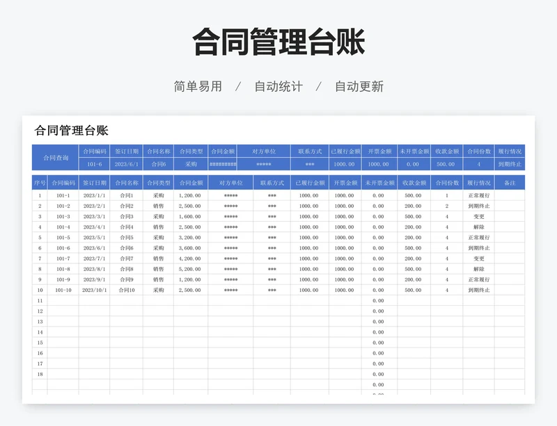 合同管理台账